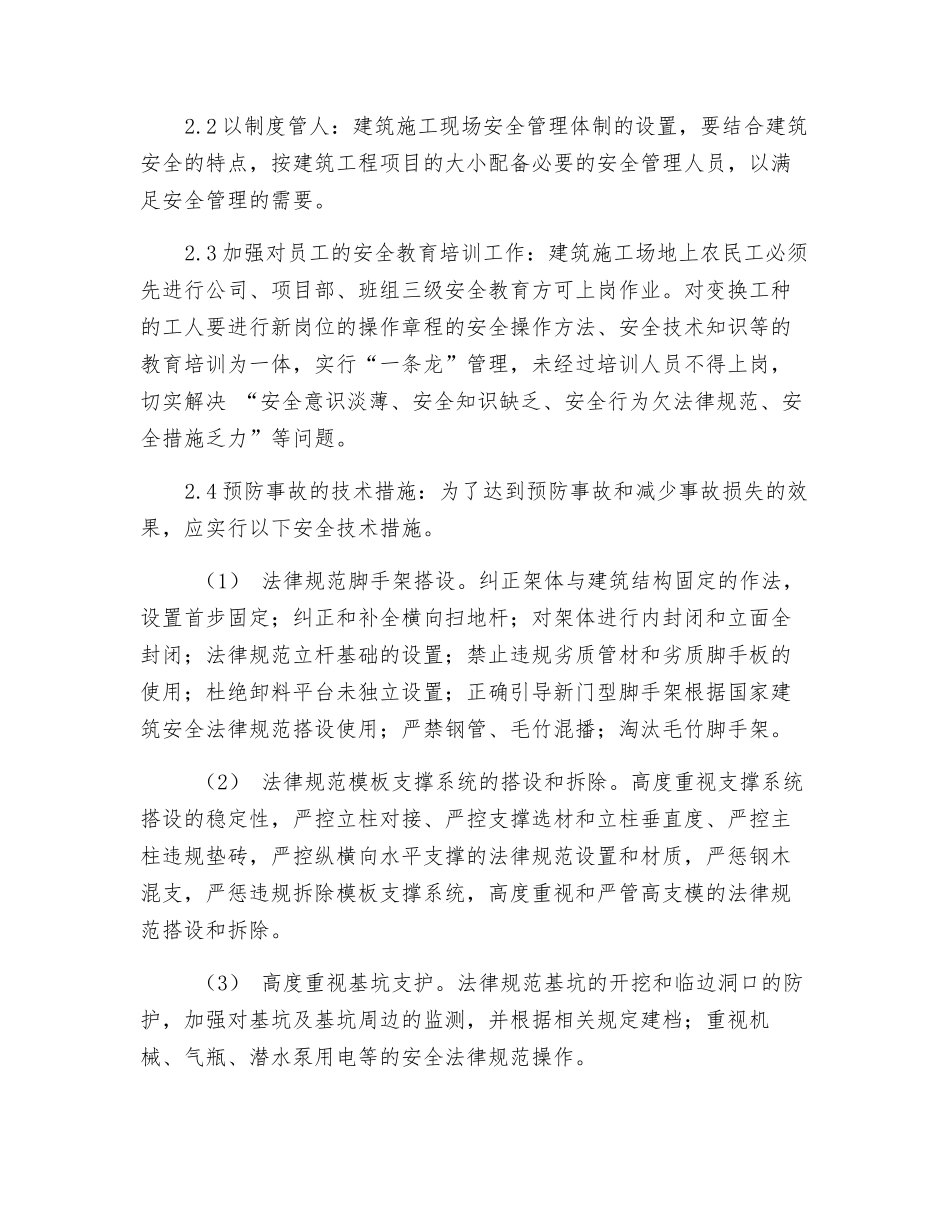 建筑工程施工安全事故预防措施_第2页