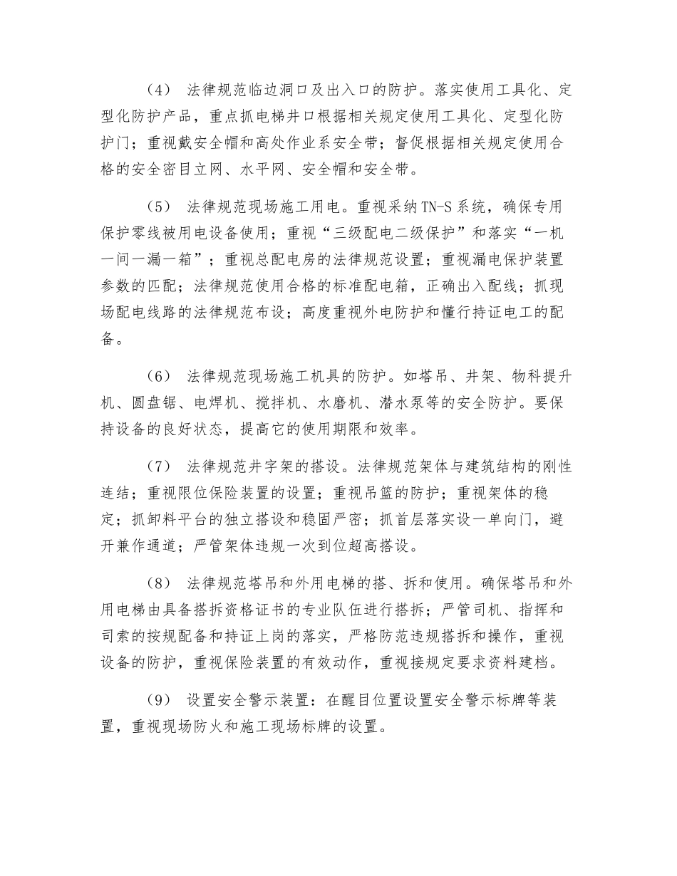 建筑工程施工安全事故预防措施_第3页