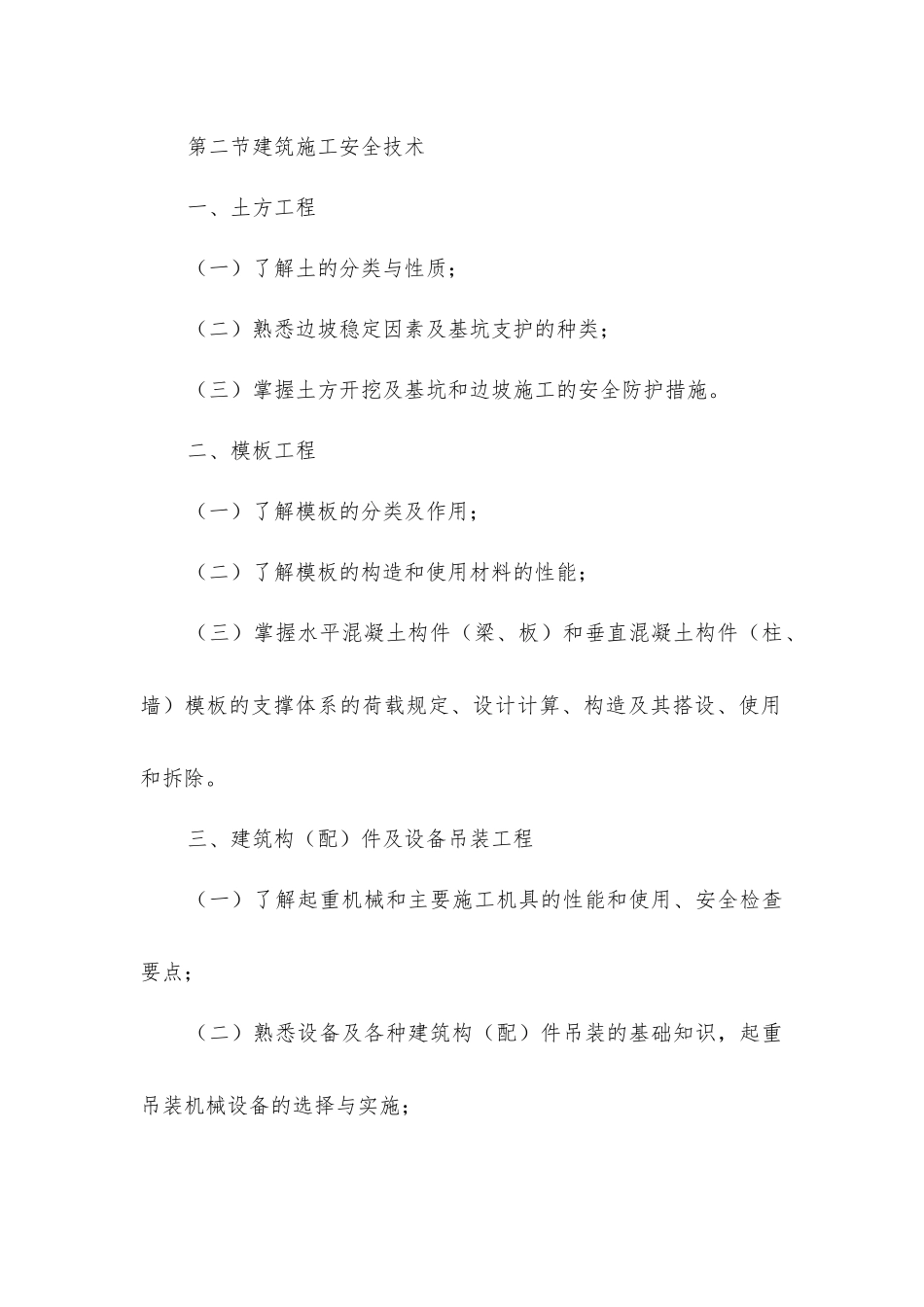 建筑工程施工安全技术_第2页