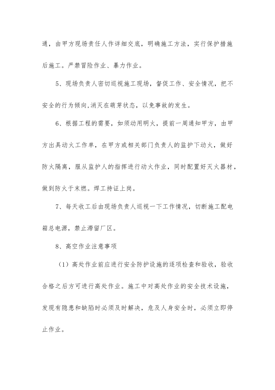 建筑工程施工安全技术措施_第2页