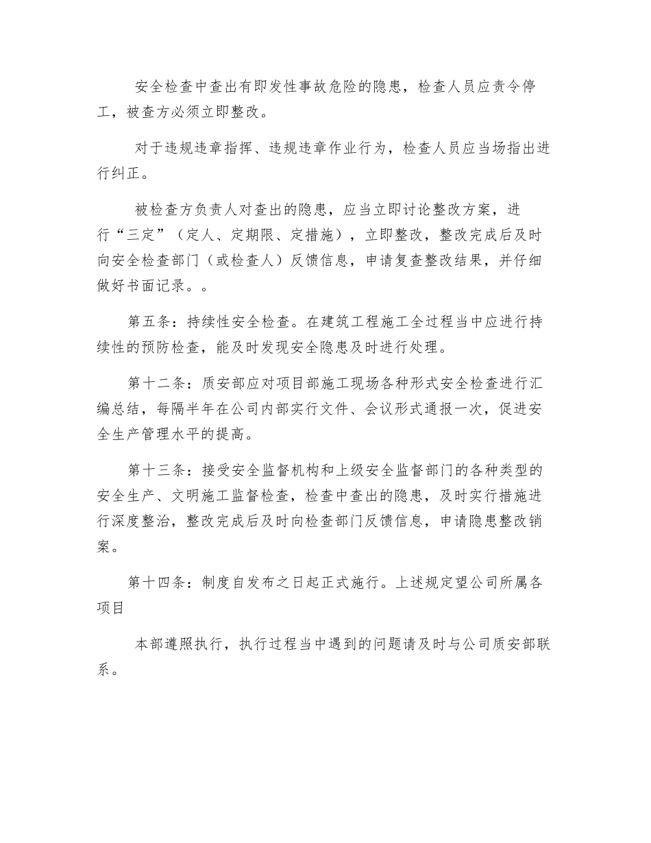 建筑工程施工安全检查制度_第2页