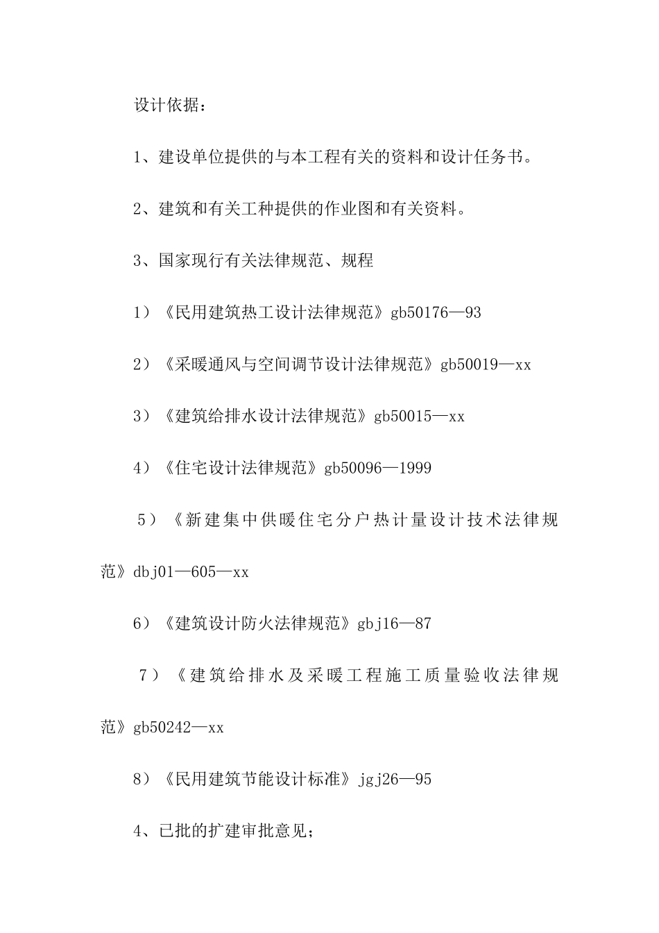建筑工程施工实习报告范文_第3页