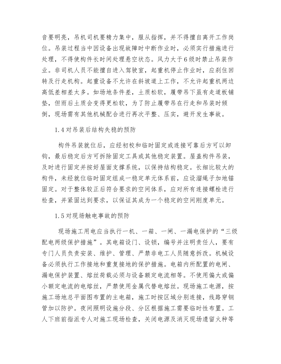 建筑工程施工安全管理措施分析_第2页