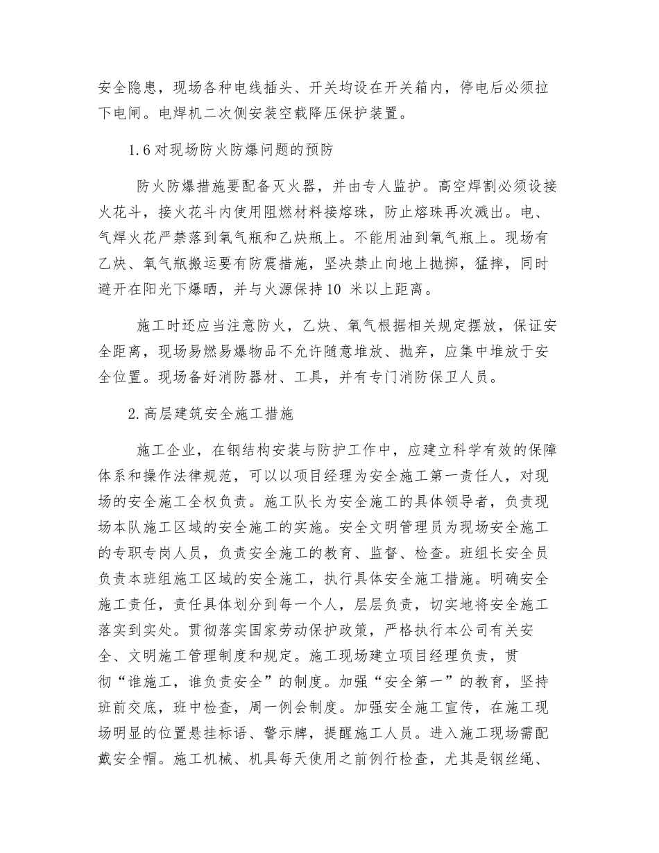 建筑工程施工安全管理措施分析_第3页