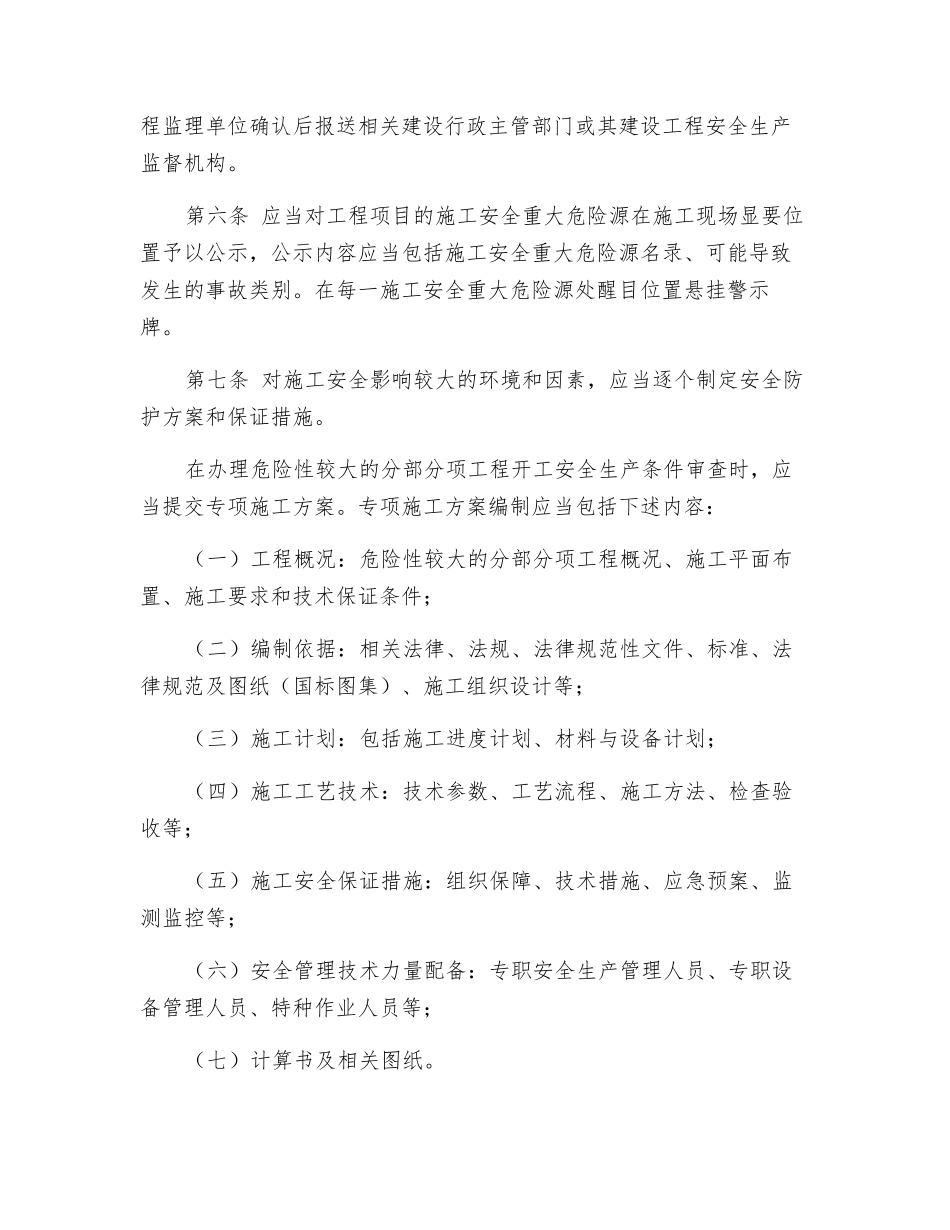 建筑工程施工安全重大危险源安全管理实施细则_第2页