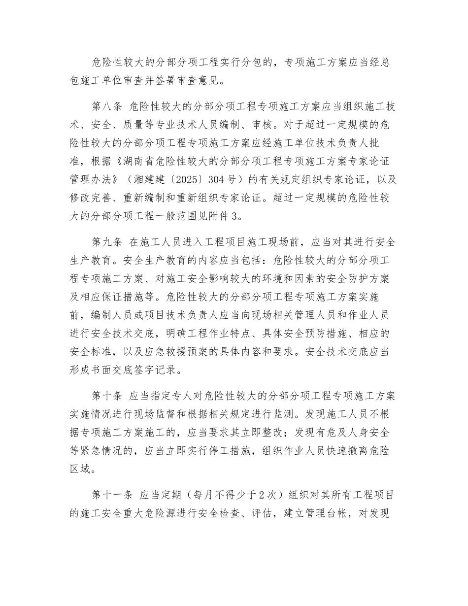 建筑工程施工安全重大危险源安全管理实施细则_第3页