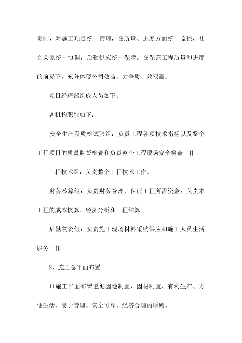 建筑工程施工工作总结_第2页