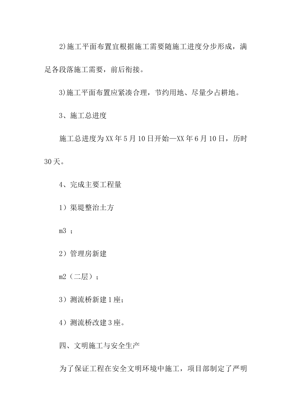建筑工程施工工作总结_第3页