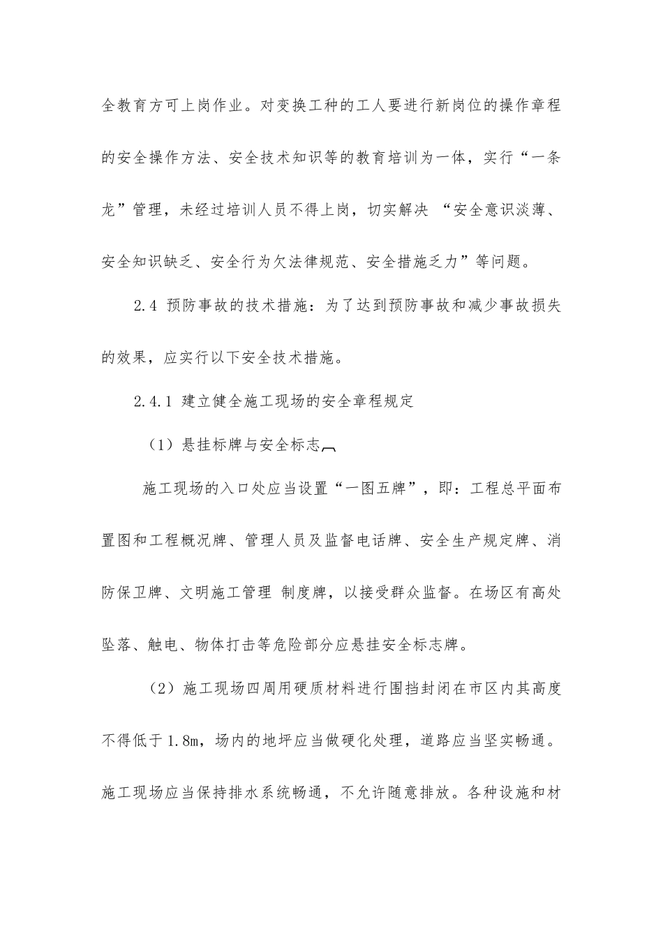 建筑工程施工安全管理浅析_第3页