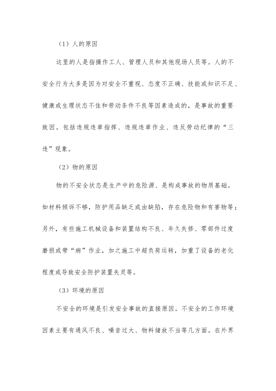建筑工程施工安全风险分析与控制_第2页