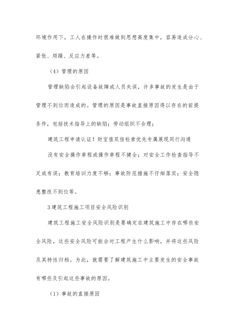建筑工程施工安全风险分析与控制_第3页
