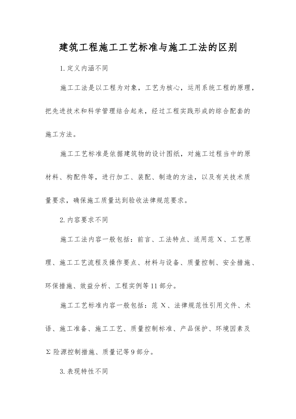 建筑工程施工工艺标准与施工工法的区别_第1页