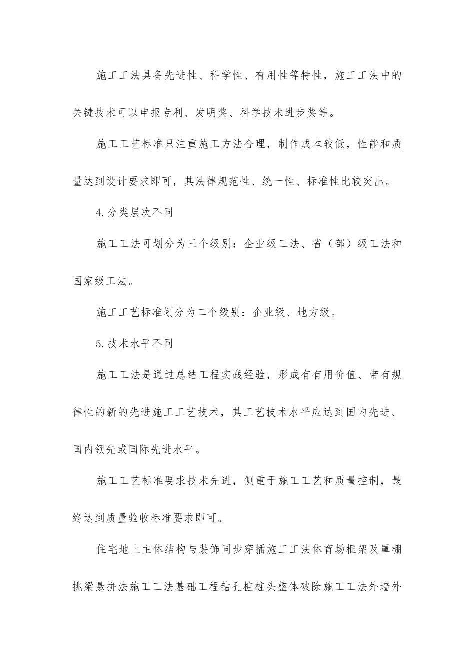 建筑工程施工工艺标准与施工工法的区别_第2页