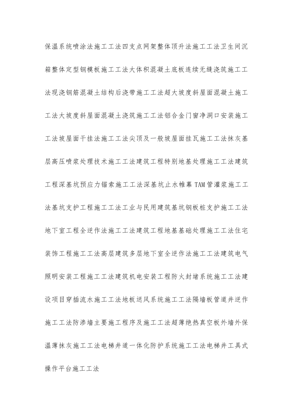 建筑工程施工工艺标准与施工工法的区别_第3页