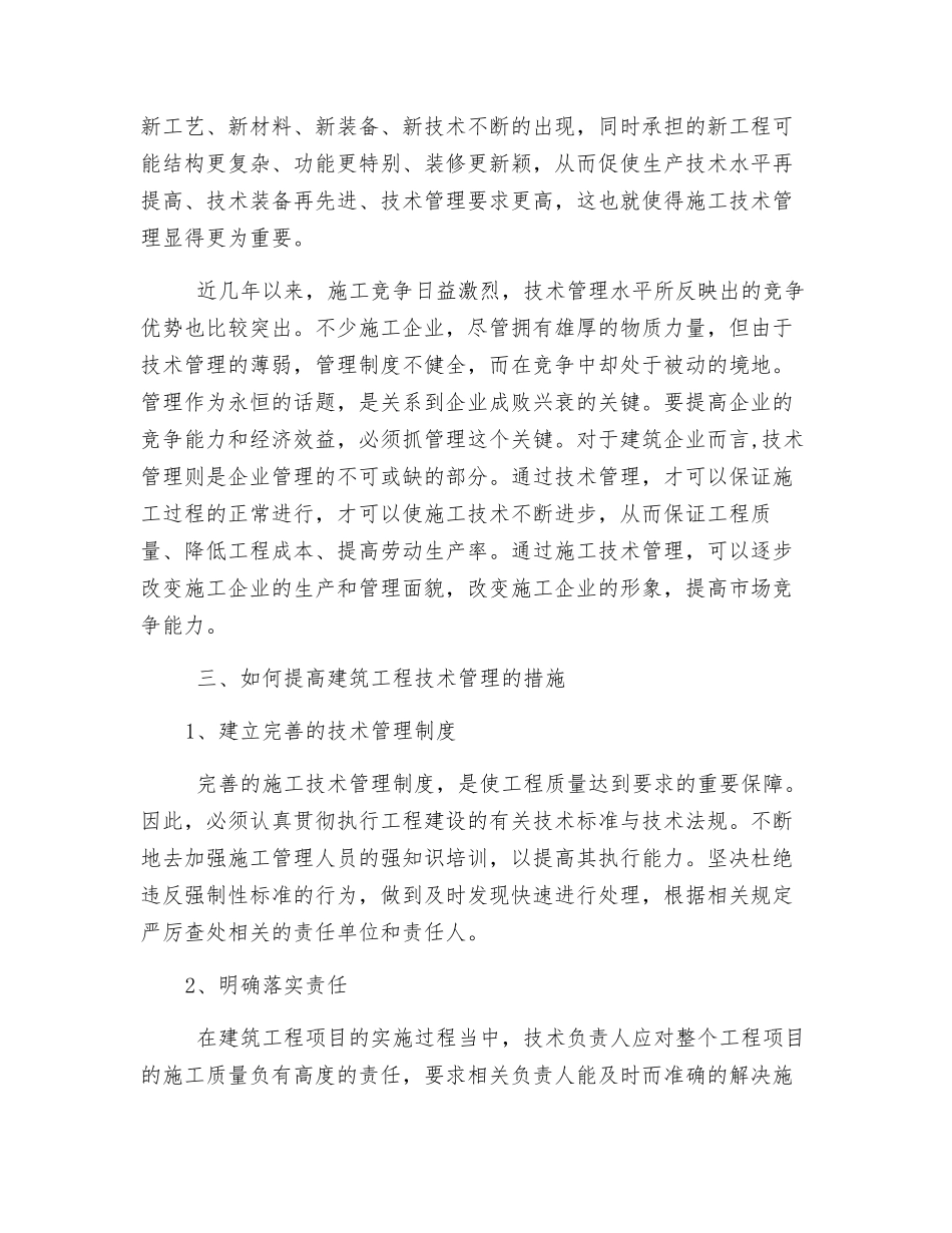 建筑工程施工技术管理措施分析_第2页
