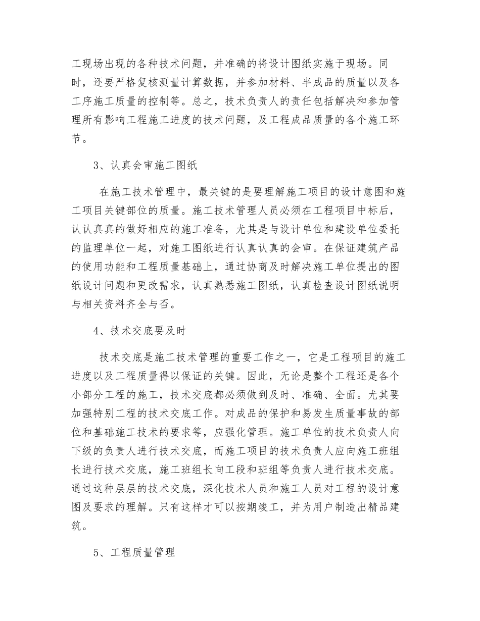 建筑工程施工技术管理措施分析_第3页