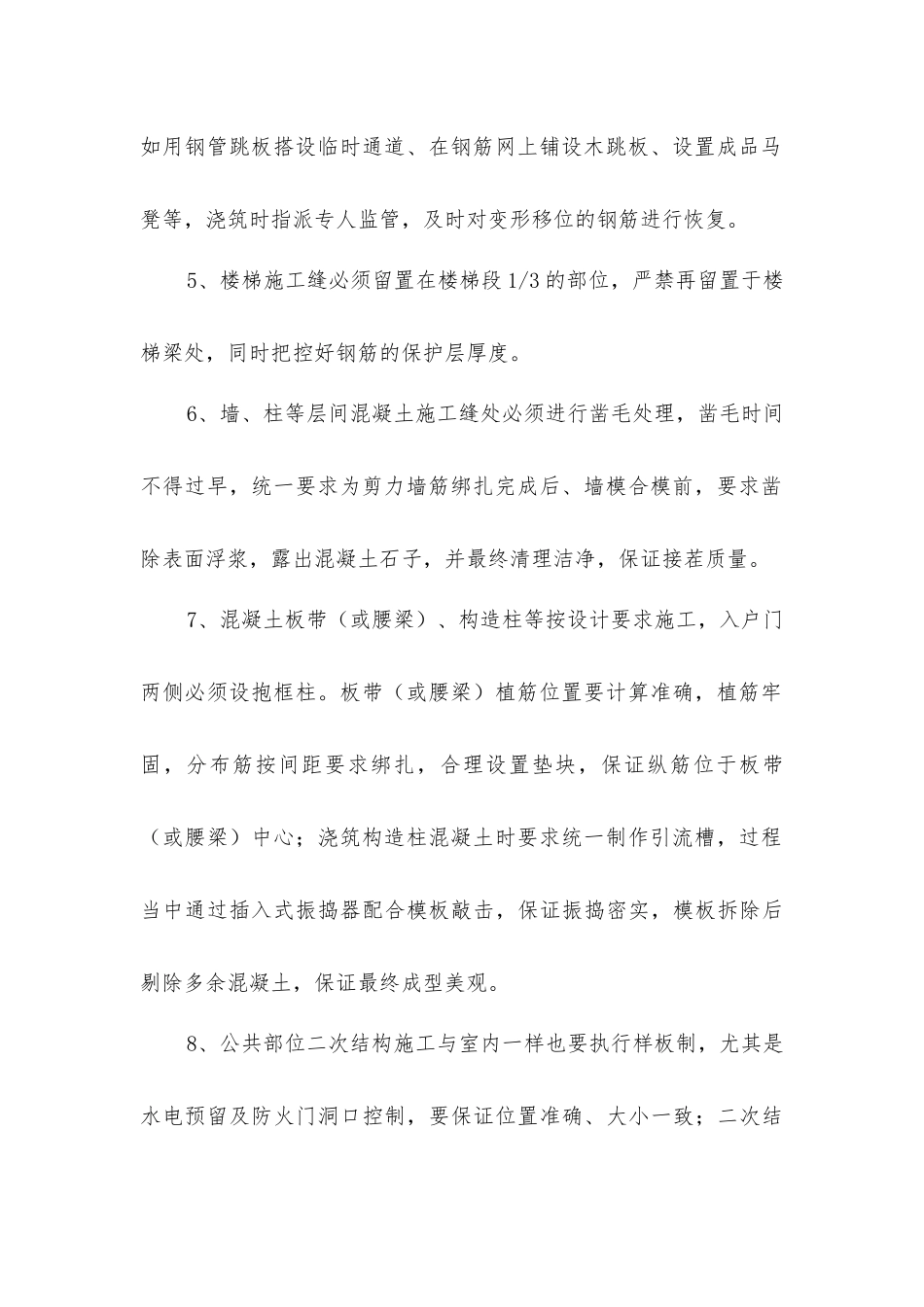 建筑工程施工强制性做法-必须牢记_第2页