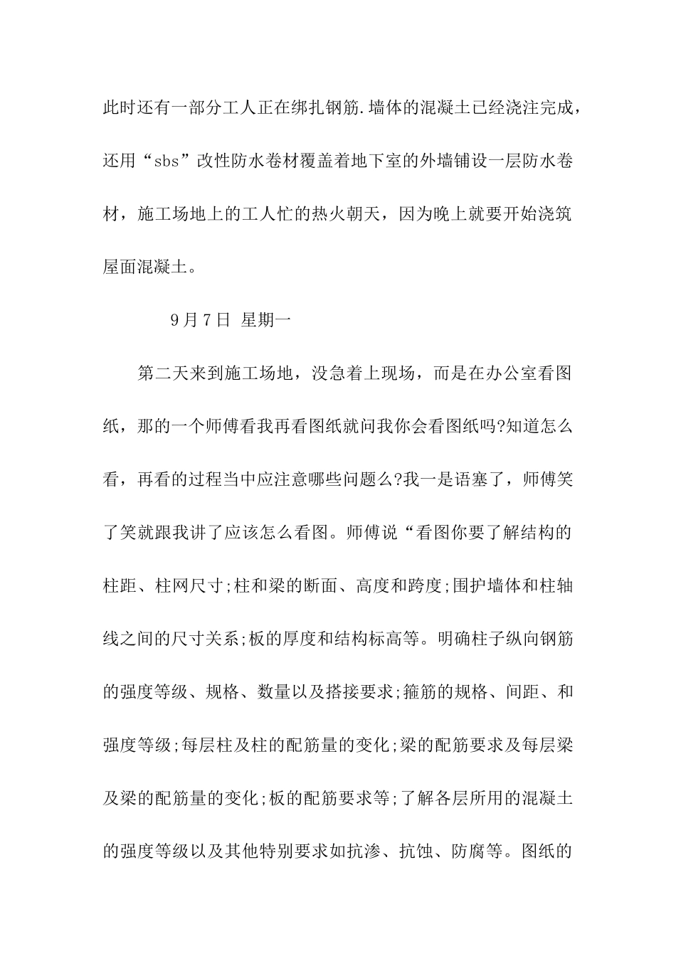 建筑工程施工实习日记20篇_第2页