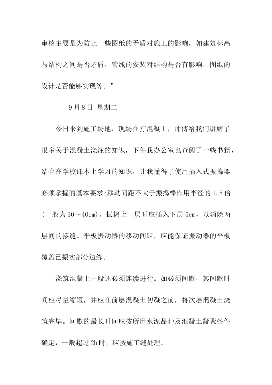 建筑工程施工实习日记20篇_第3页