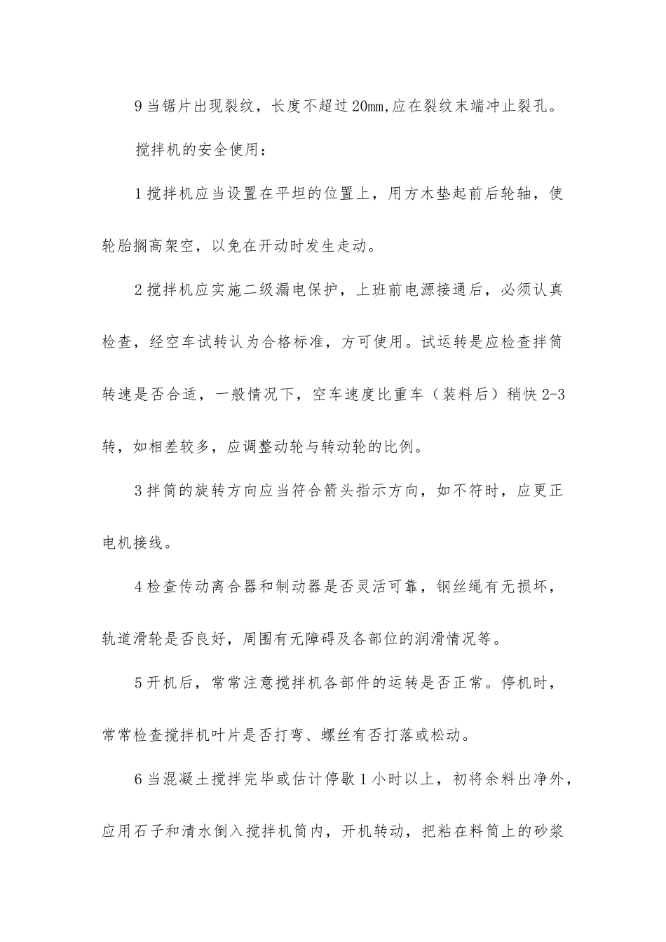 建筑工程施工机具安全管理措施_第2页