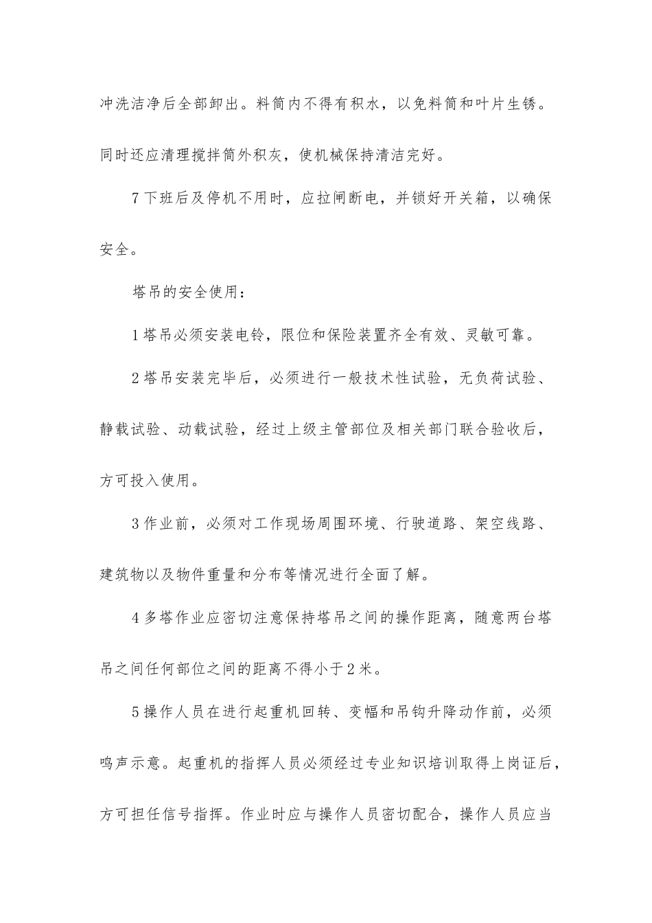 建筑工程施工机具安全管理措施_第3页