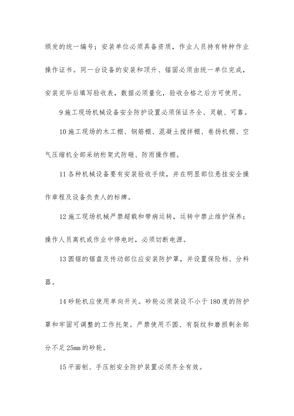 建筑工程施工机械安全专业管理_第3页