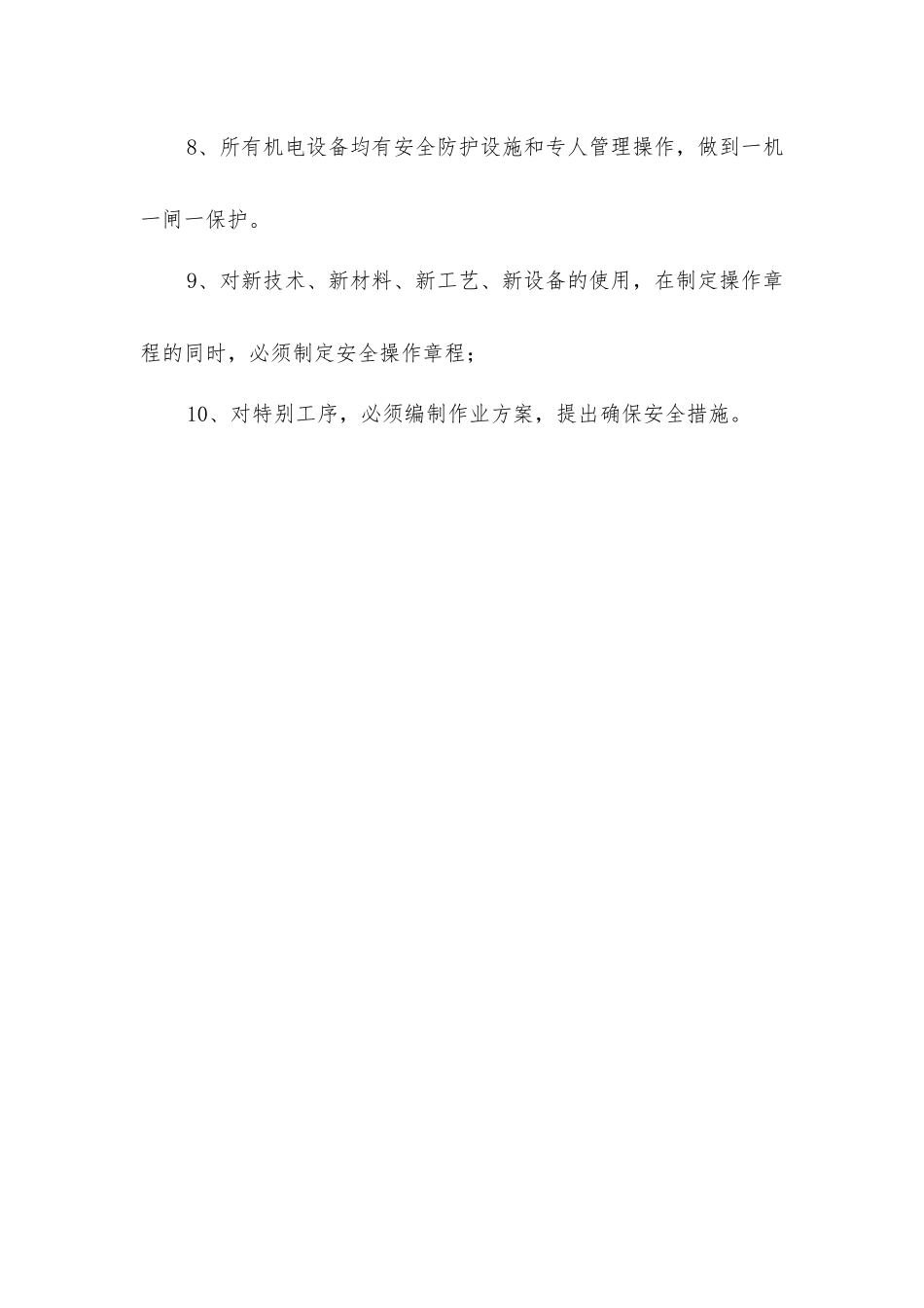 建筑工程施工机具安全防护措施_第2页