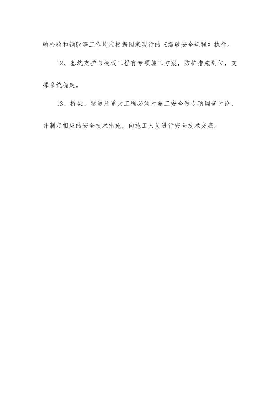 建筑工程施工现场安全要求_第2页