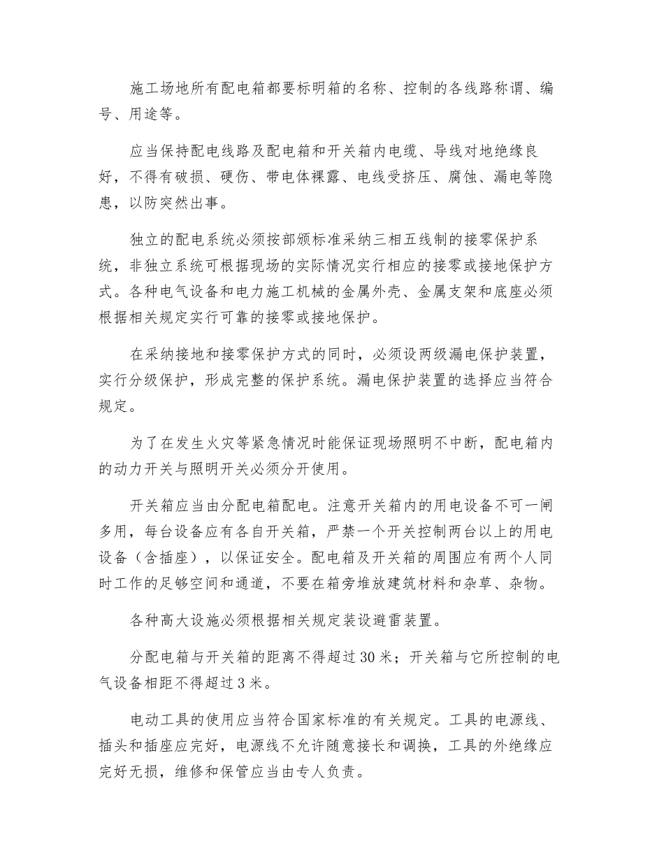 建筑工程施工现场临时用电安全管理_第2页