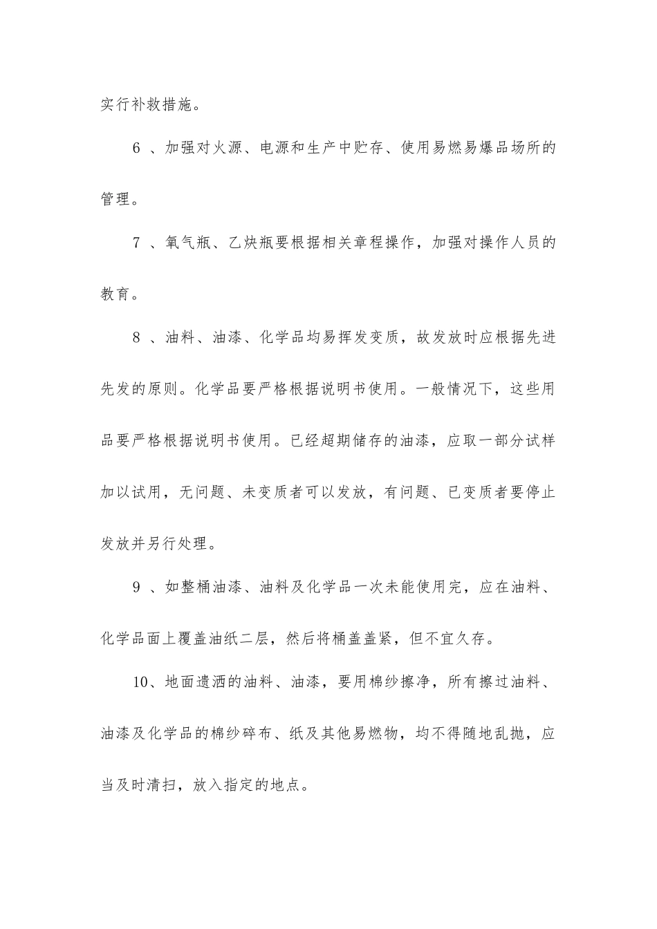 建筑工程施工现场易燃易爆品管理措施_第2页