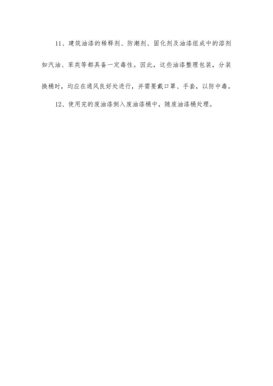 建筑工程施工现场易燃易爆品管理措施_第3页