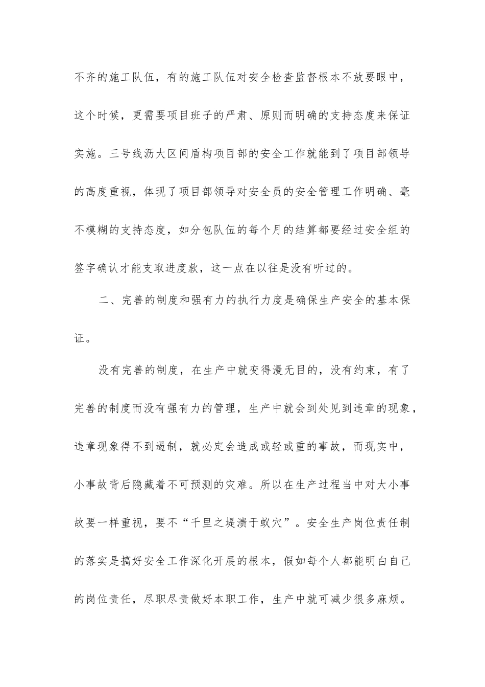 建筑工程施工现场安全管理_第2页