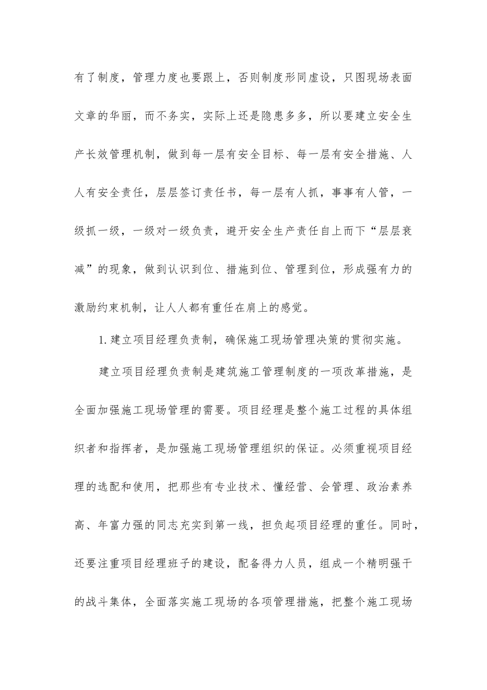 建筑工程施工现场安全管理_第3页