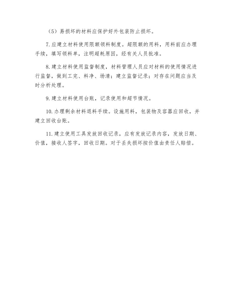 建筑工程施工现场材料安全管理办法_第2页