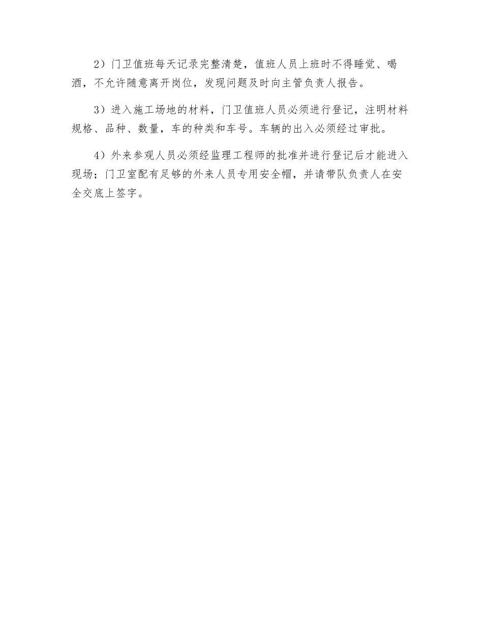 建筑工程施工现场治安保卫措施_第3页