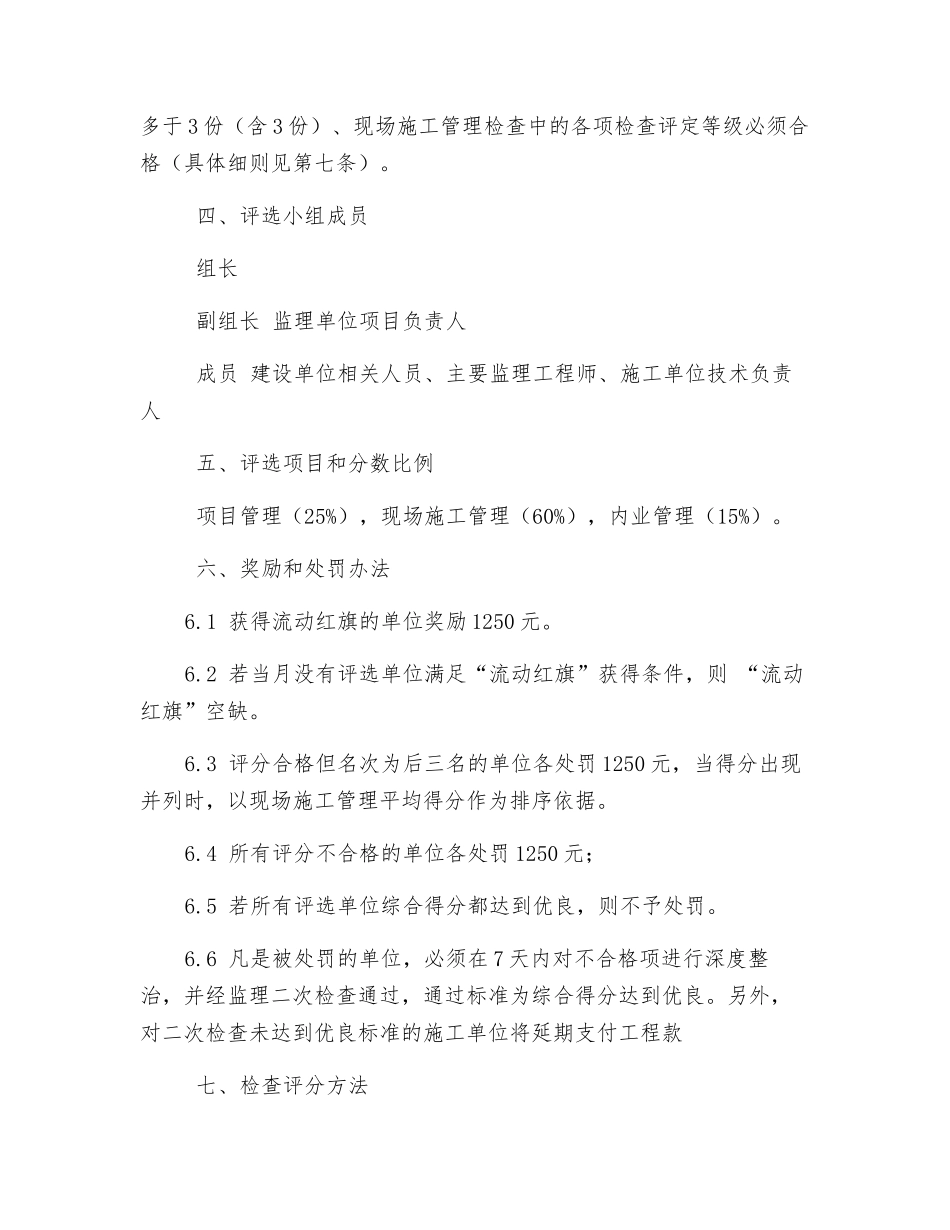 建筑工程施工现场流动红旗评选办法_第2页