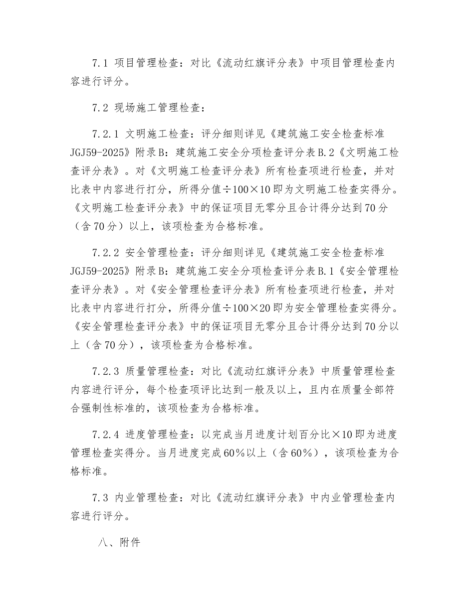 建筑工程施工现场流动红旗评选办法_第3页