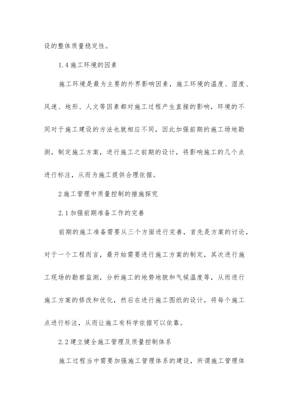 建筑工程施工管理控制应用分析_第3页