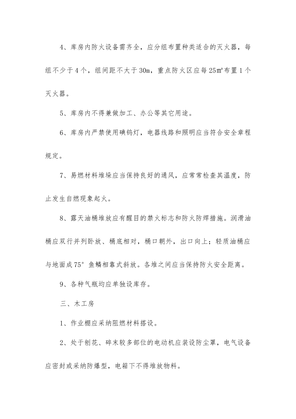 建筑工程施工现场消防防火措施_第2页