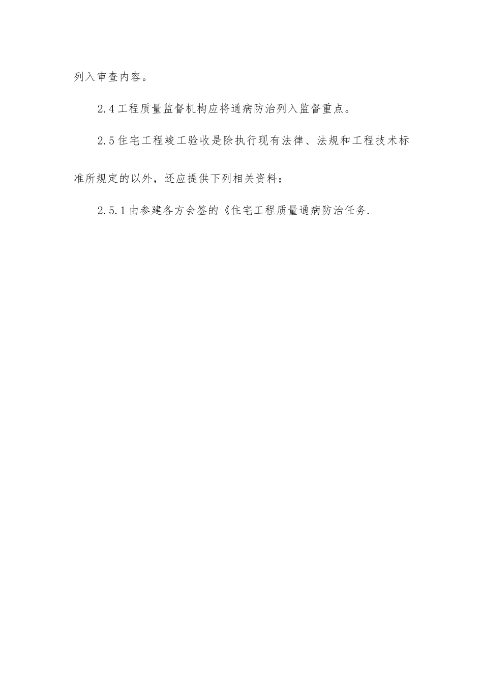 建筑工程施工裂缝及防渗质量通病防治技术措施_第2页