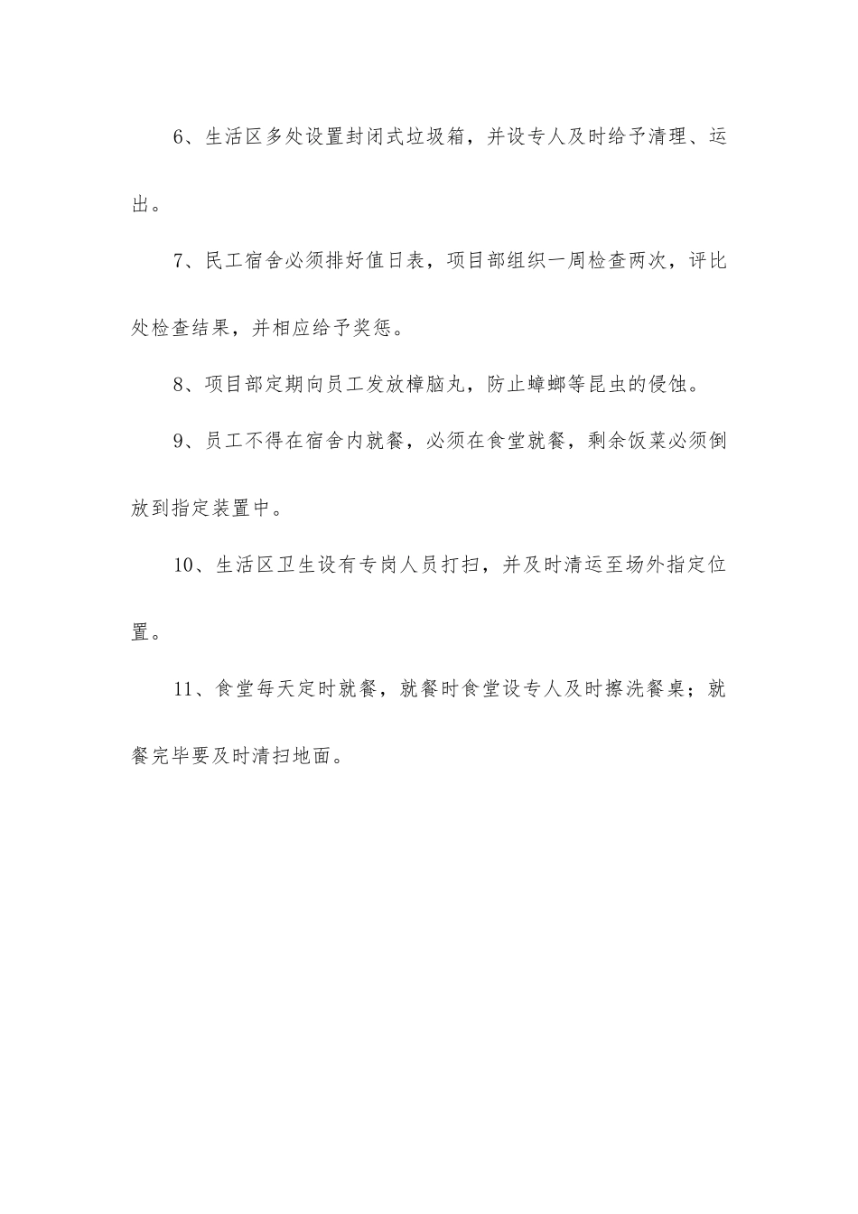 建筑工程施工现场防灭鼠、蟑、蝇措施_第2页