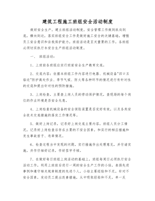 建筑工程施工班组安全活动制度
