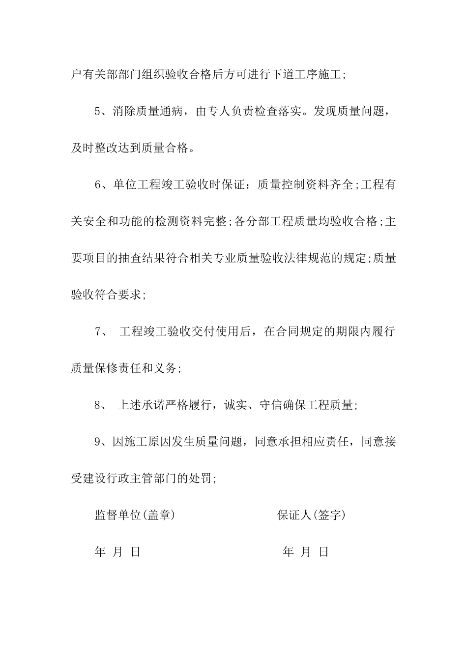 建筑工程施工质量保证书_第2页