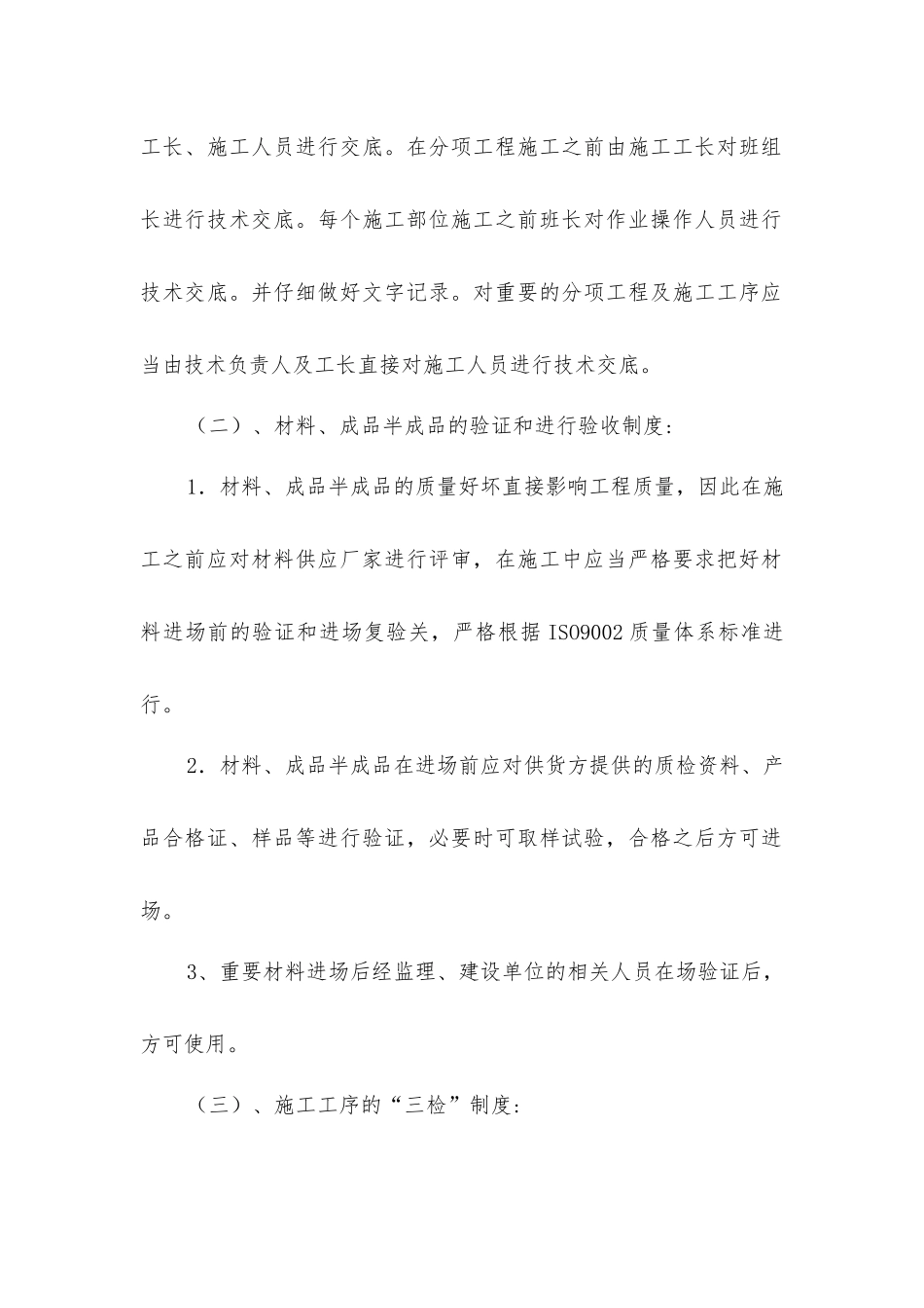 建筑工程施工质量和安全措施_第2页