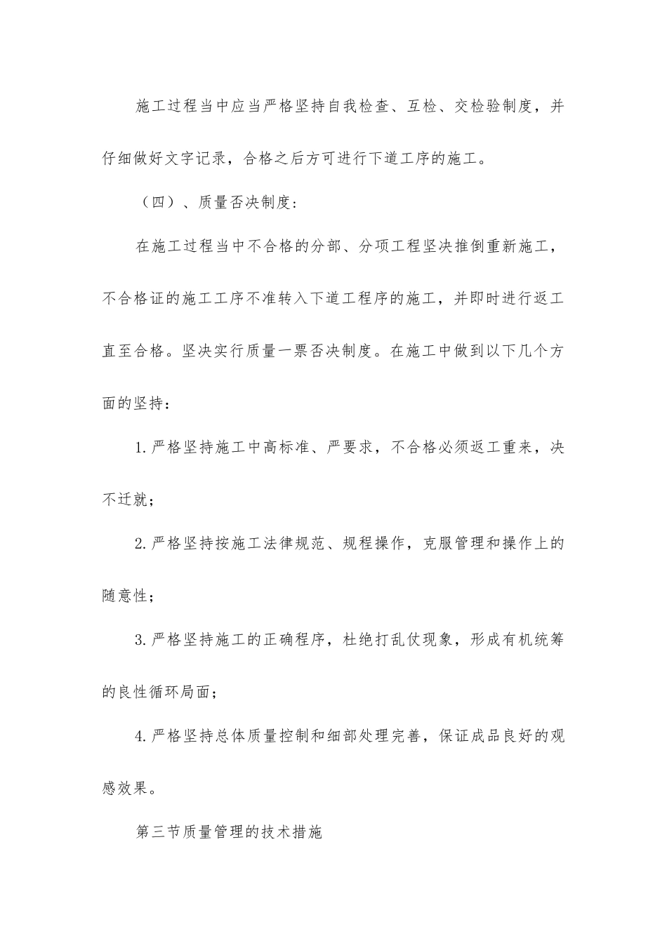 建筑工程施工质量和安全措施_第3页