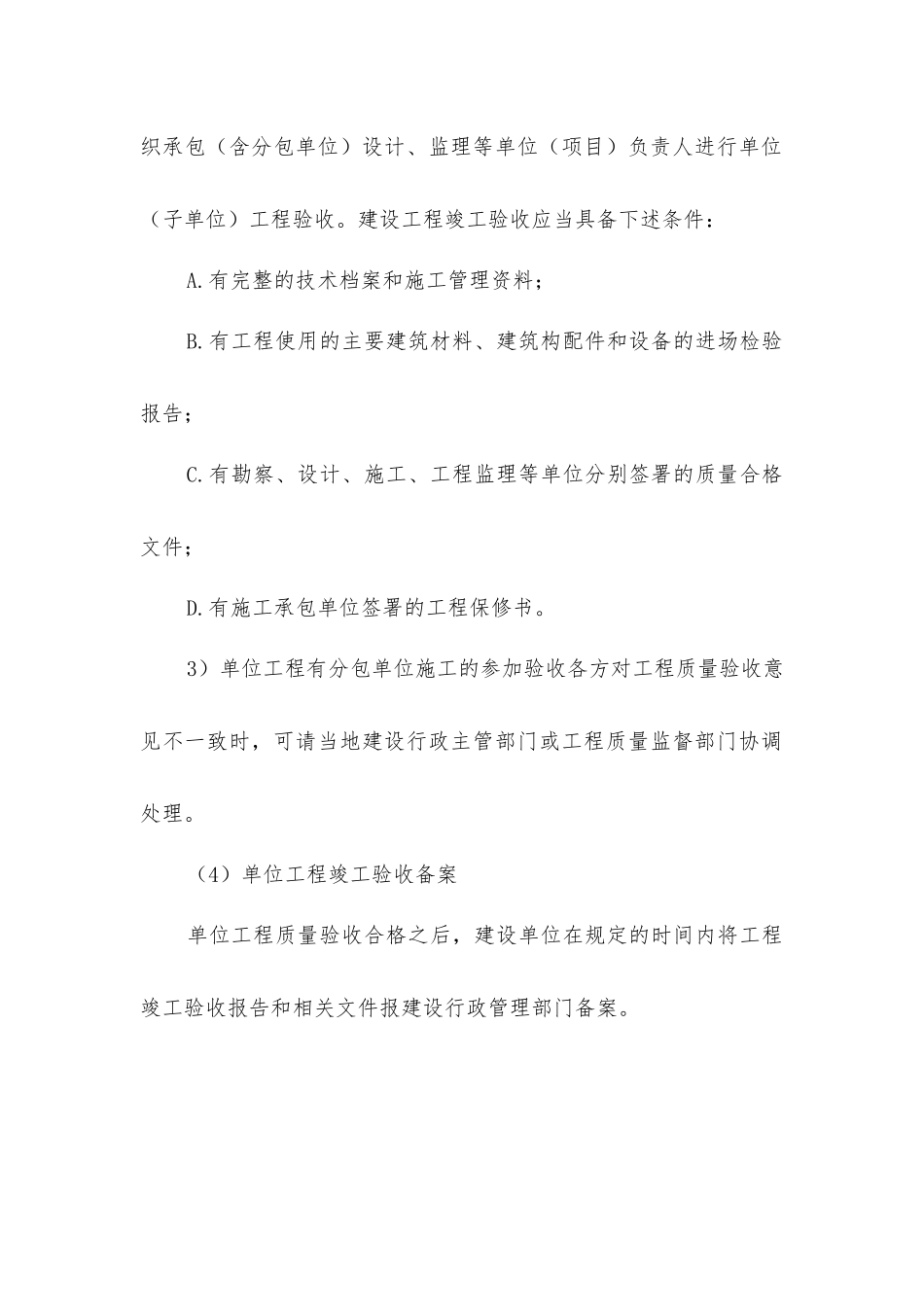 建筑工程施工质量验收程序和组织_第2页