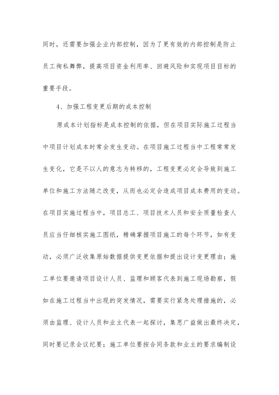 建筑工程施工项目成本控制的对策_第3页