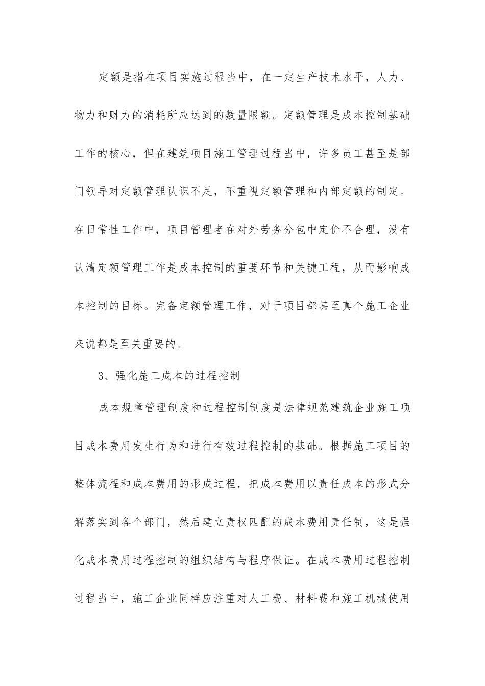 建筑工程施工项目成本控制的对策分析_第2页