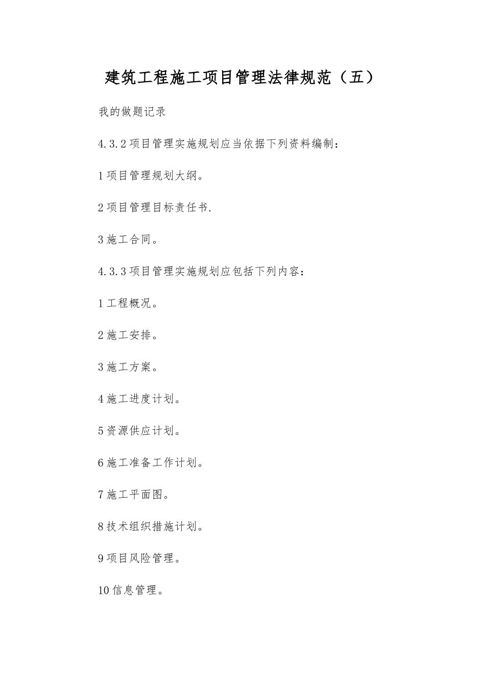 建筑工程施工项目管理规范_第1页