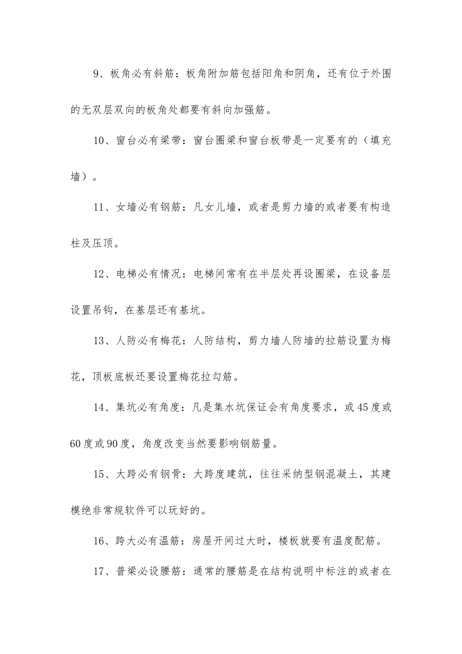 建筑工程施工黄金法则30条_第2页